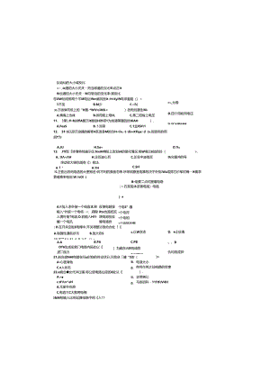 职业技能鉴定国家题库试卷正文1 .docx
