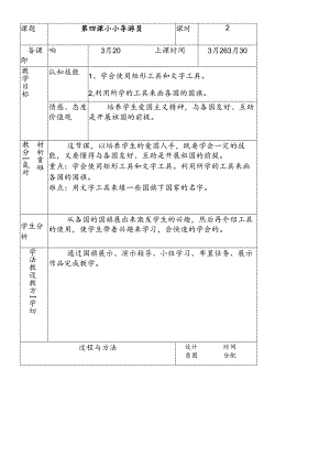 三年级下信息技术导学案小小导游员_龙教版.docx