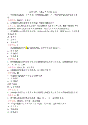 水利工程：水电站考点巩固（三）.docx