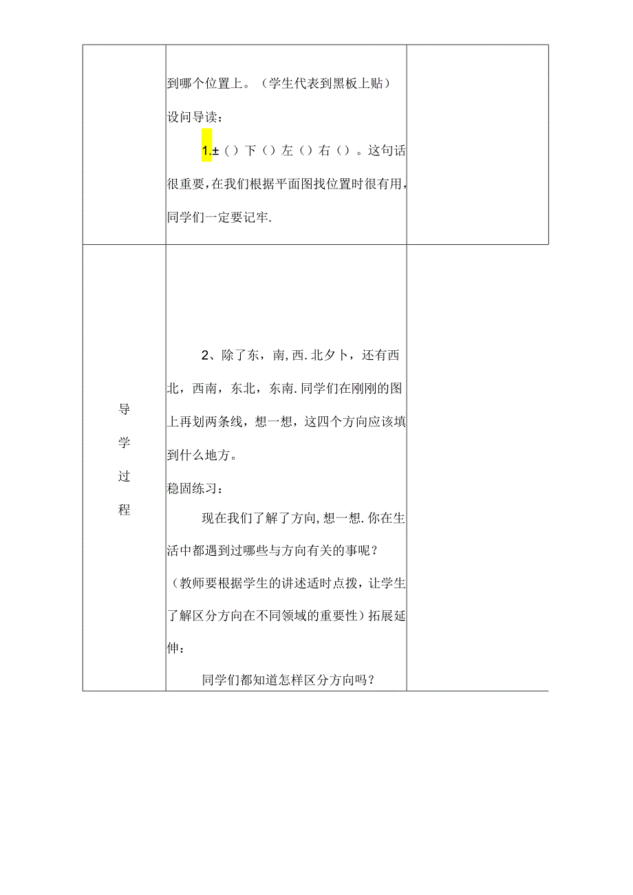 三年级下思想品德导学案1.2学画平面图2_冀教版.docx_第2页