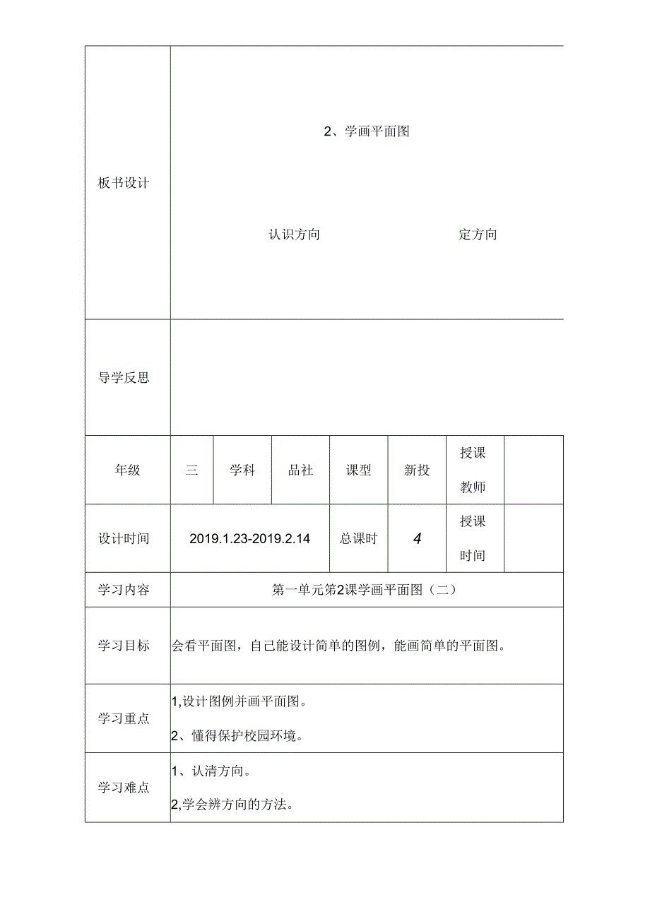 三年级下思想品德导学案1.2学画平面图2_冀教版.docx_第3页
