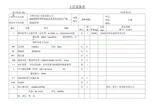 卫辉市春江水泥4500td熟料带纯低温余热发电水泥生产线烧成窑尾工艺设备表.docx