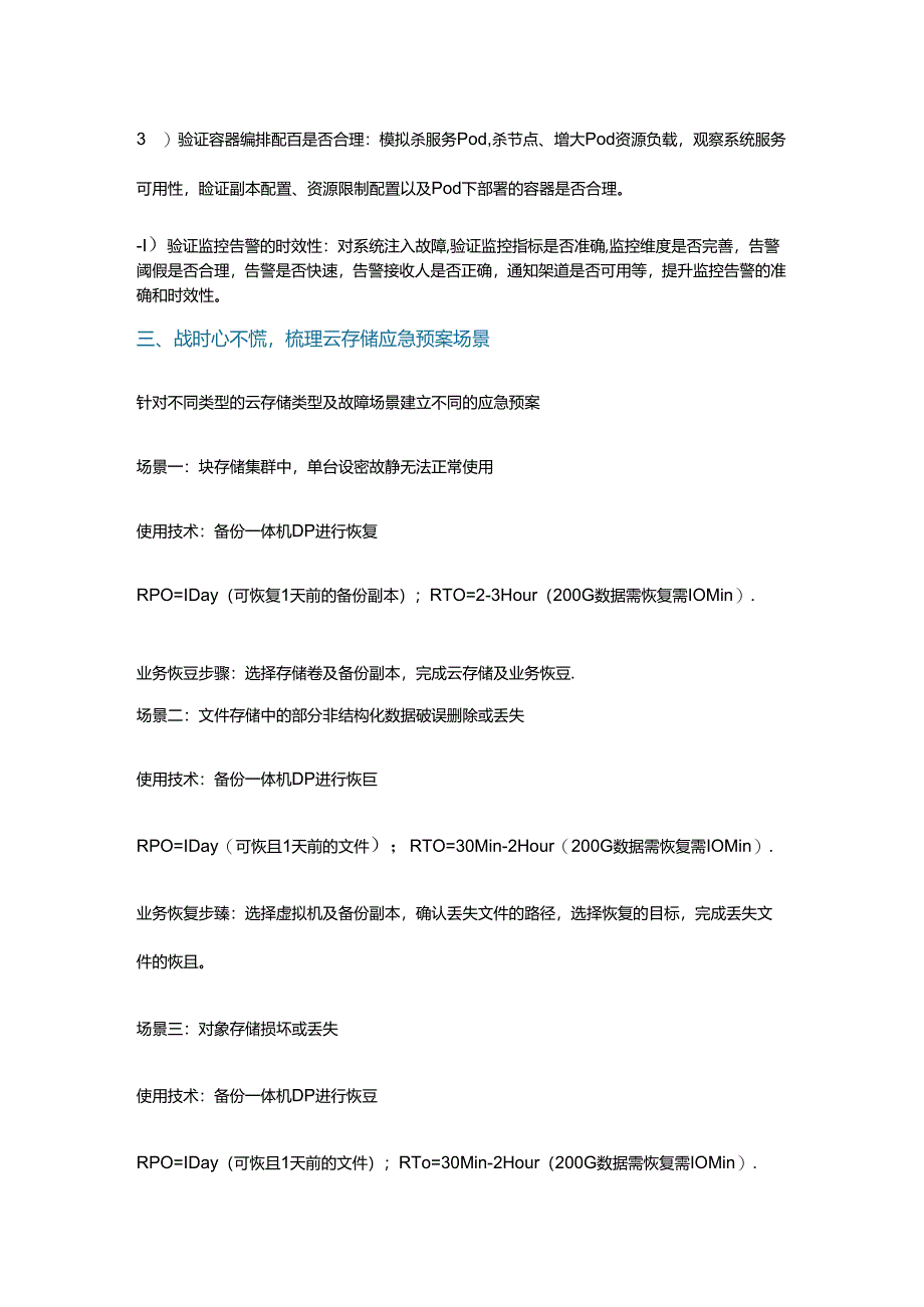 云平台存储应急演练常见问题分析.docx_第3页