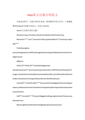 mba英文自我介绍范文.docx
