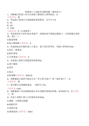 铁路道口工技能考试测试题（强化练习）.docx