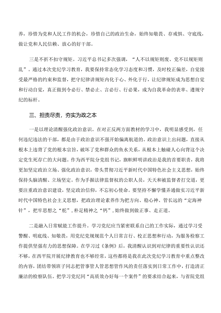 共八篇“学纪、知纪、明纪、守纪”研讨交流发言提纲及心得体会.docx_第3页