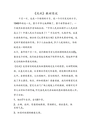 《欢庆》教材简说.docx