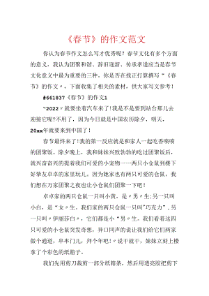 《春节》的作文范文.docx