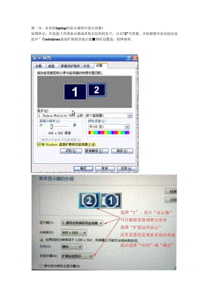 PPT连接投影仪-备注仅演讲者可见.docx