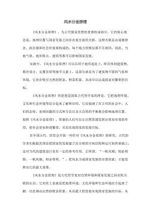 风水分金原理.docx