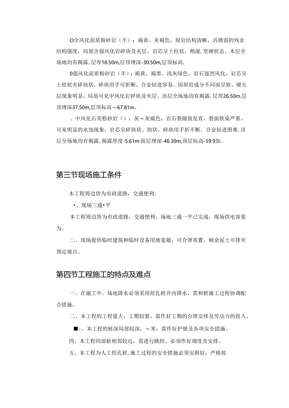 桂芳园施工组织设计.docx_第1页