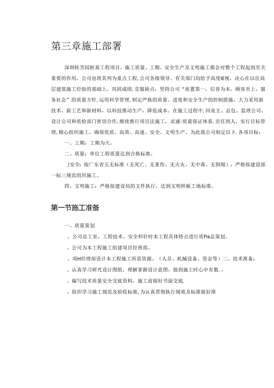 桂芳园施工组织设计.docx_第2页