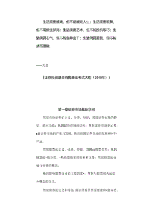 Epaeuc证券投资基金销售基础考试大纲.docx