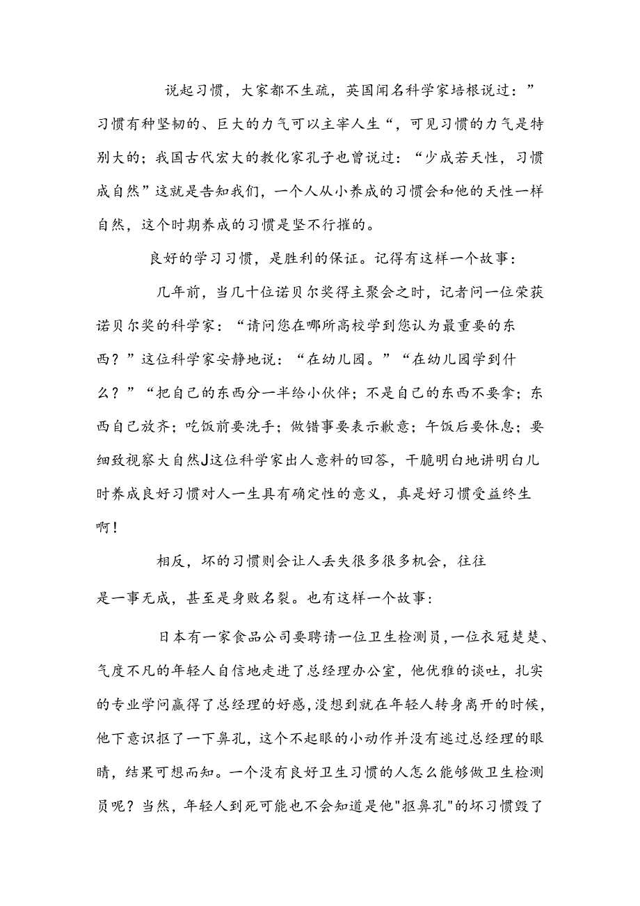 “养成良好道德习惯”六主题班会.docx_第2页