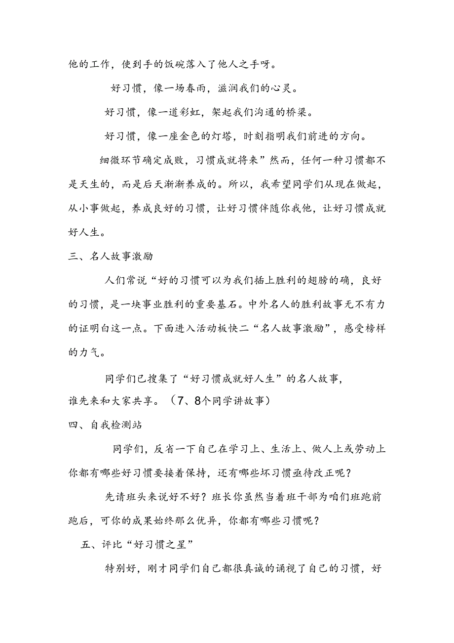 “养成良好道德习惯”六主题班会.docx_第3页