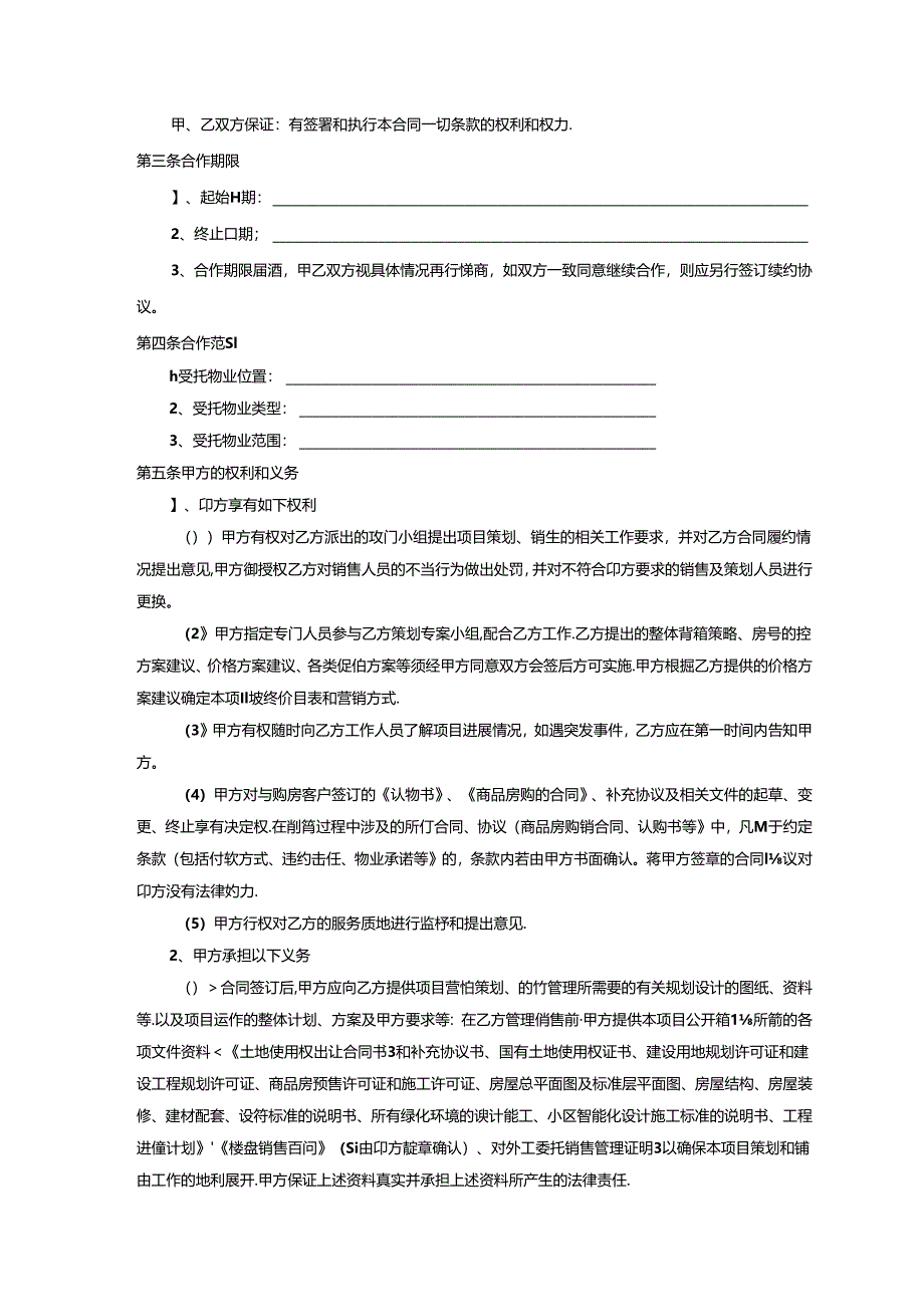 【合同范本】营销销售代理合同（顾问）.docx_第2页