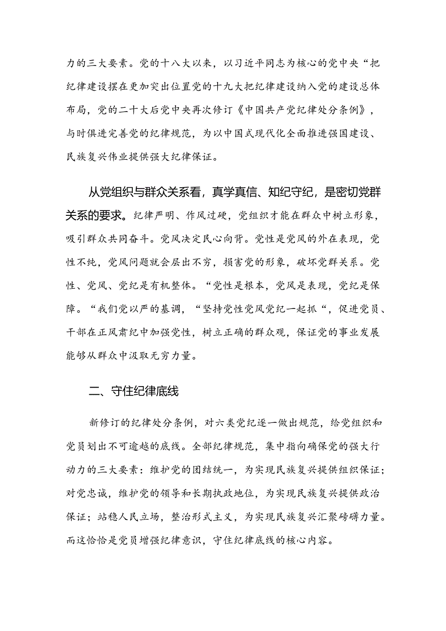 关于对2024年党纪学习教育的研讨发言材料及心得体会.docx_第2页
