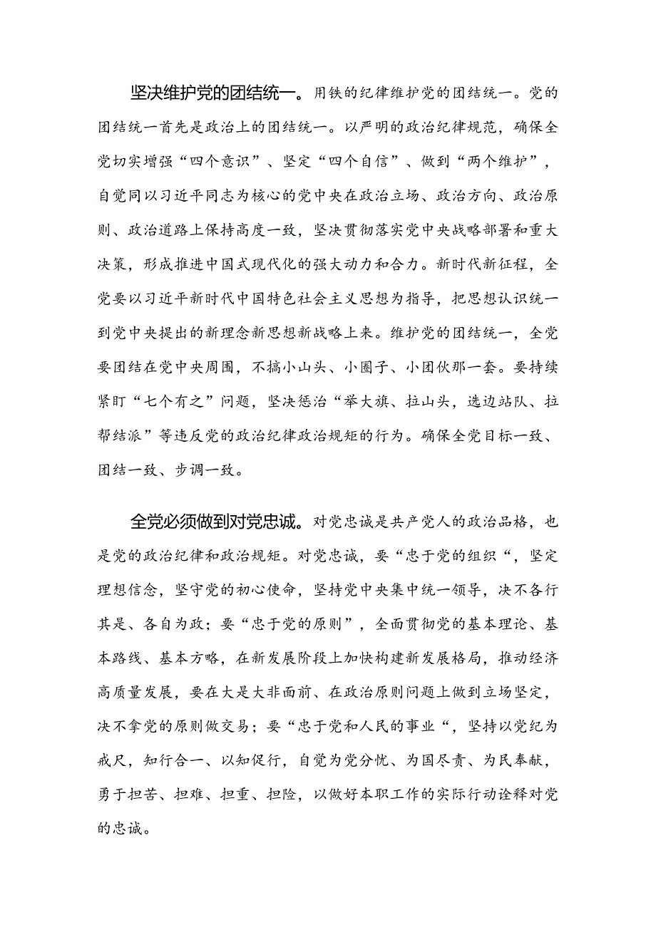 关于对2024年党纪学习教育的研讨发言材料及心得体会.docx_第3页