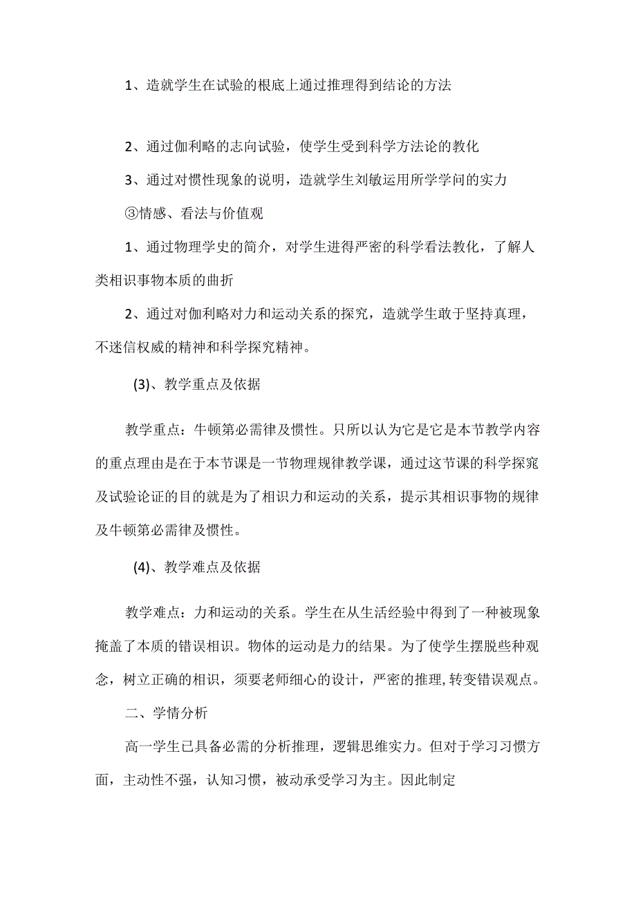 《牛顿第一定律》说课稿.docx_第2页