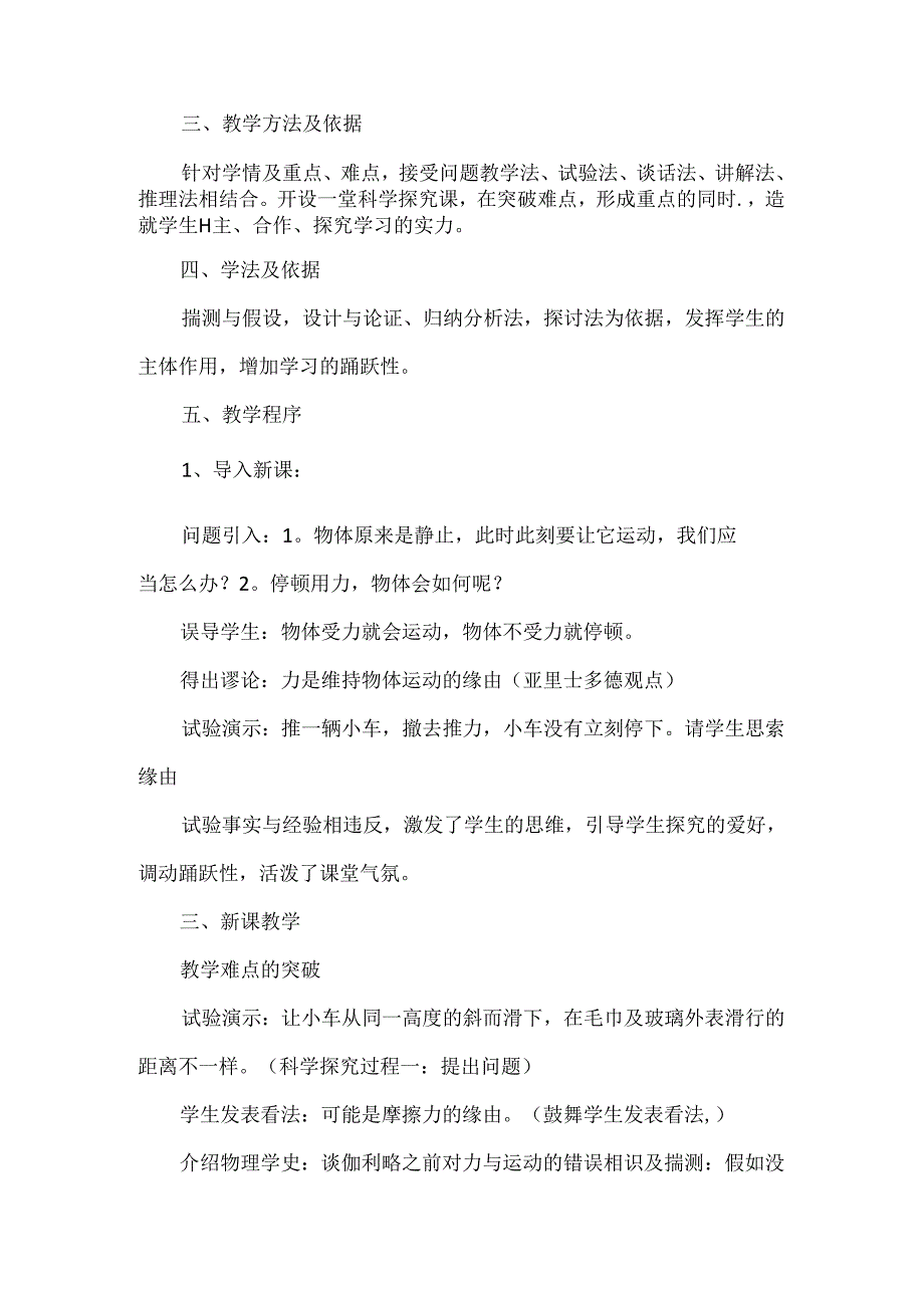 《牛顿第一定律》说课稿.docx_第3页