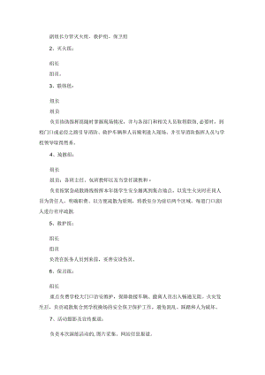 安全防火应急预案.docx