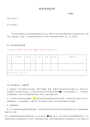 LED合同模板.docx