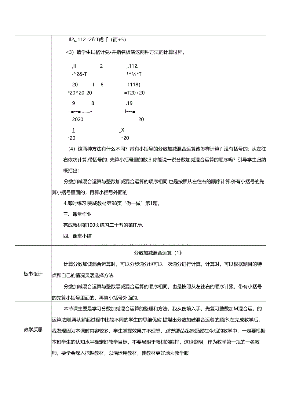 《分数加减混合运算》教案.docx_第2页