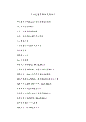 立功竞赛表彰仪式的议程.docx