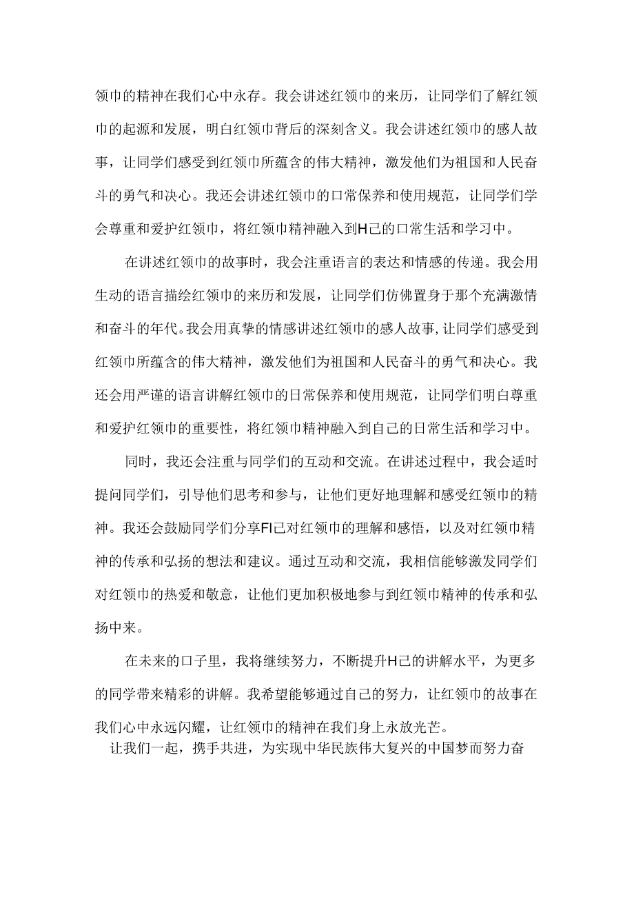 红领巾讲解员演讲稿.docx_第2页