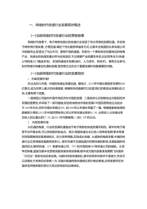 【《顺丰快递存在问题及优化建议》12000字（论文）】.docx