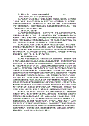 “全面从严治党这五年”征文：全面从严治党这五年.docx