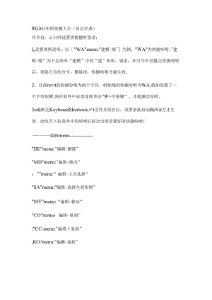Revit实用快捷键大全绝对经典.docx