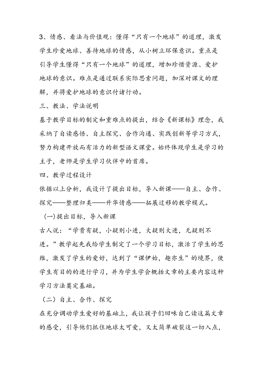 《只有一个地球》说课稿.docx_第2页
