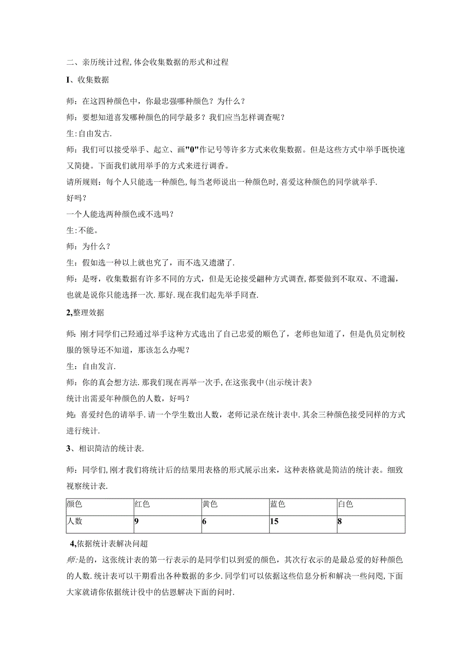 《数据的收集和整理(一)》 教案1 .docx_第2页