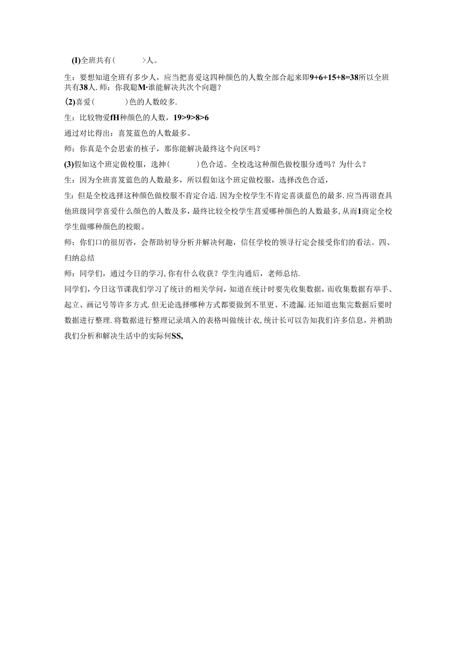 《数据的收集和整理(一)》 教案1 .docx_第3页