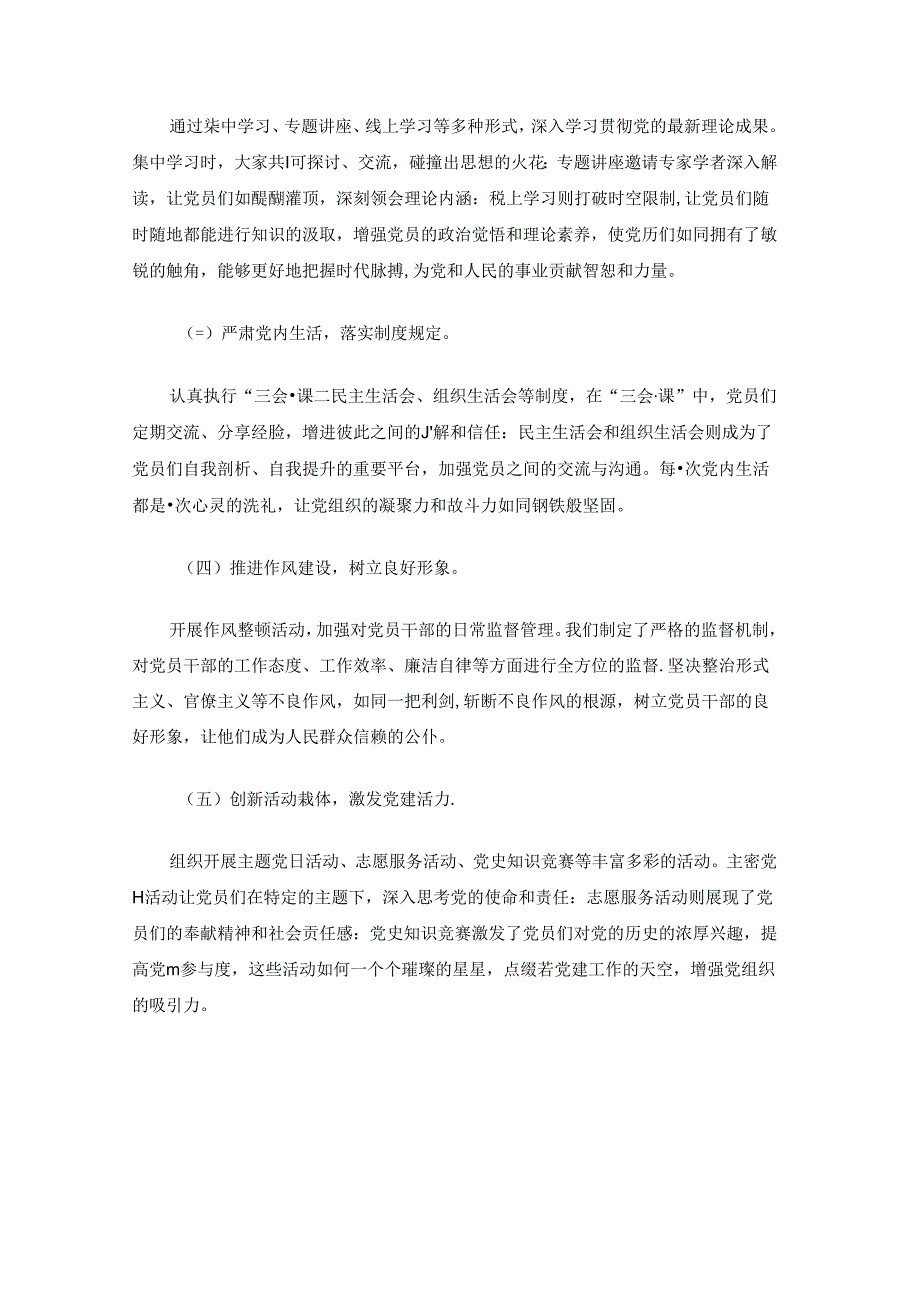 2024年上半年党建工作总结(精选).docx_第3页