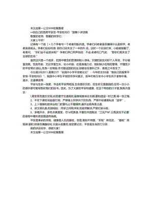 “做自己的首席安全官.docx