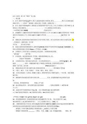 “化工原理”第6章《精馏》复习题..docx