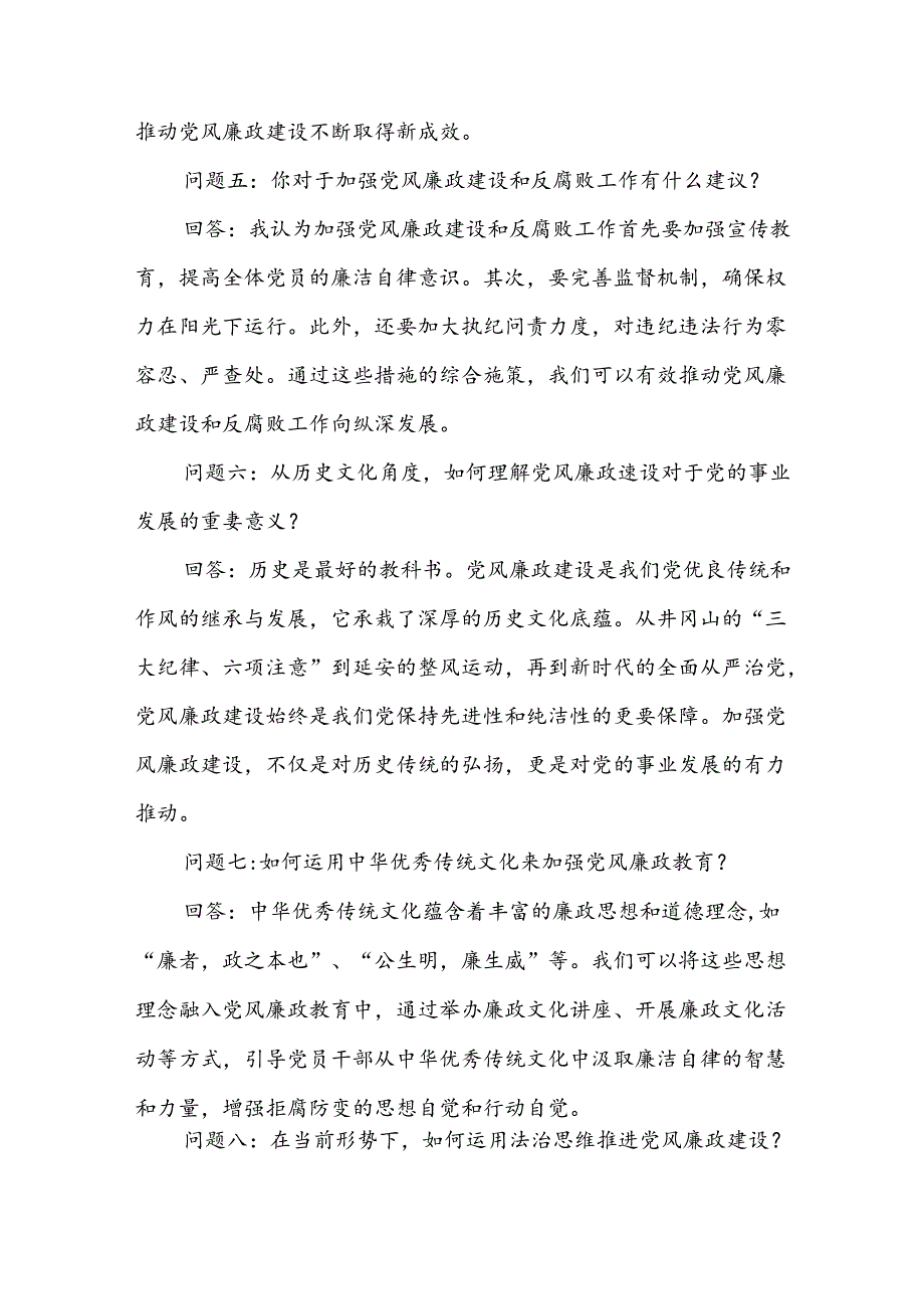 党风廉政谈心谈话问答（10个不同角度）.docx_第2页