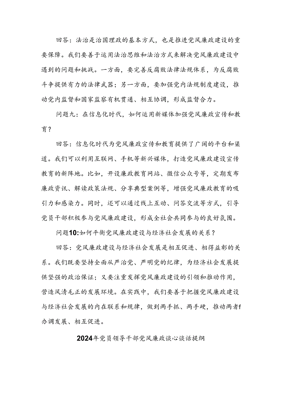 党风廉政谈心谈话问答（10个不同角度）.docx_第3页