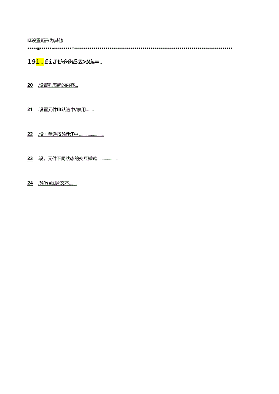 axure8基础教程.docx_第2页