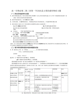 DNA是主要的遗传物质学案.docx