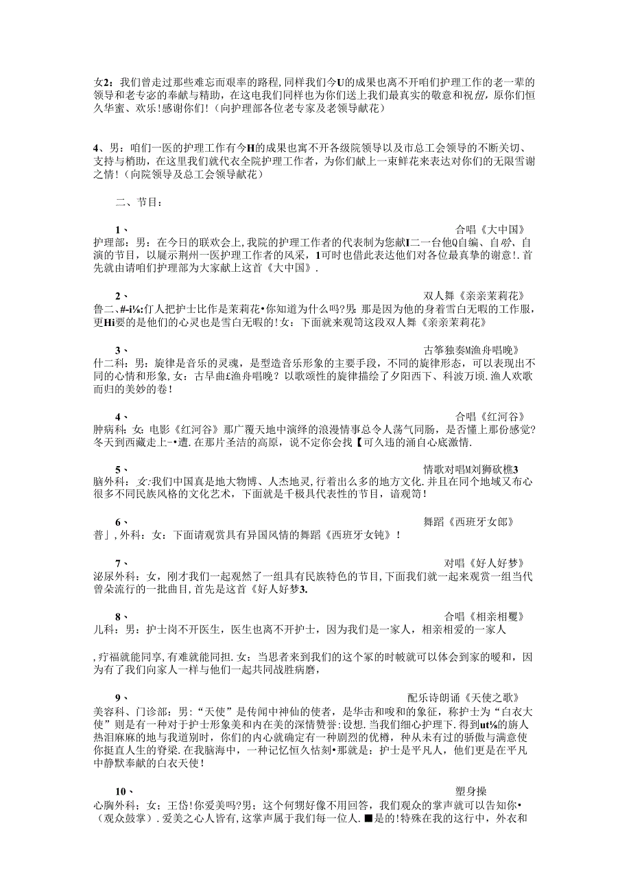 5·12护士节主持词参考与5·12护士节联欢会主持人串词汇编.docx_第2页