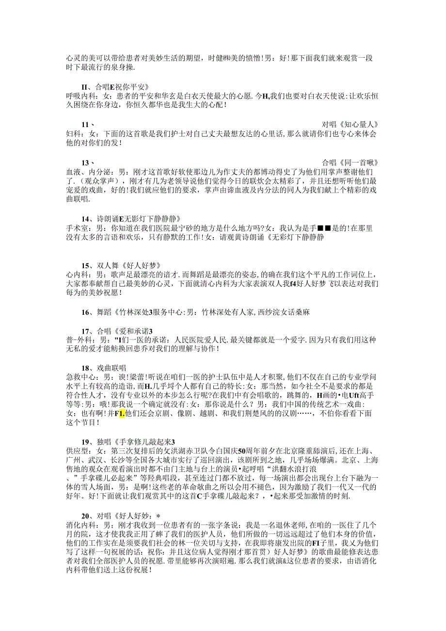 5·12护士节主持词参考与5·12护士节联欢会主持人串词汇编.docx_第3页