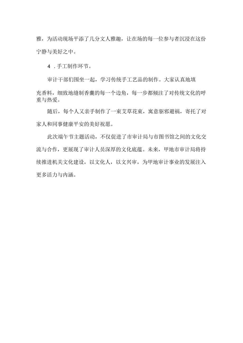 局端午节主题活动简讯.docx_第2页