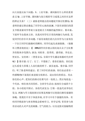 “刷新两操振我雄风”主题班会.docx