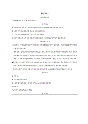 查找算法的应用-教学设计（表格式）.docx