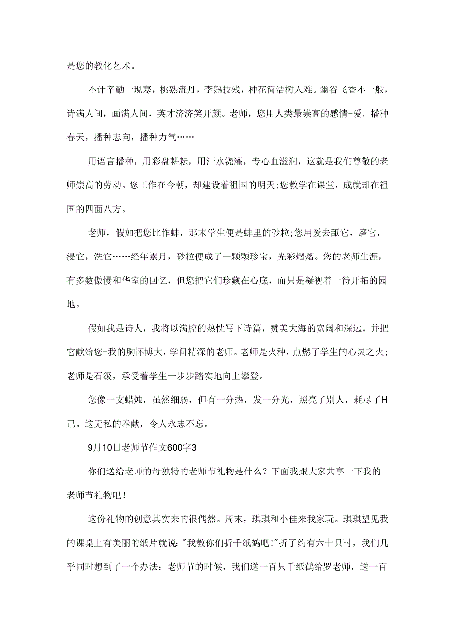 9月10日教师节作文600字.docx_第3页