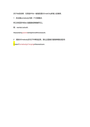 sb的解释.docx