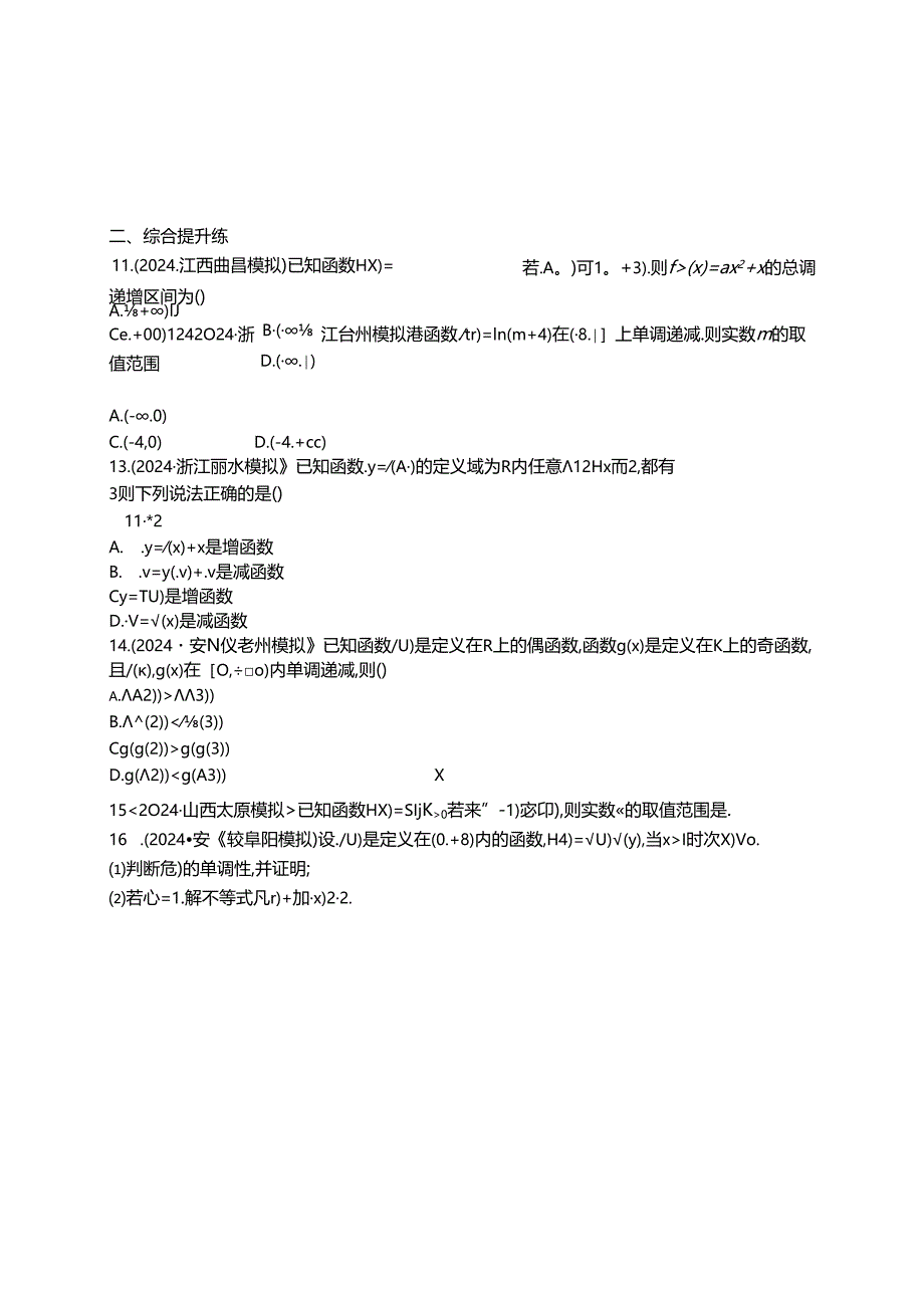 2025优化设计一轮课时规范练11 函数的单调性与最值.docx_第2页